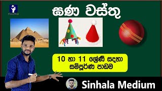 O/L Maths in Sinhala : Gana Wasthu wala Wargapalaya ha Parimawa \\ Kviroshan Maths Videos | Grade 11