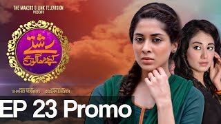 Rishtay Kachay Dhagoon Se - Episode 23 Promo | Aplus | C3E1