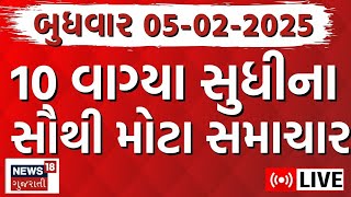 Gujarati Today News LIVE | આજના સૌથી મોટા સમાચાર | Latest Gujarati Samachar | Breaking News | News18