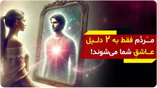 مردم فقط به ۲ دلیل عاشق شما می شوند | ذن و آموزه های بودایی | دالان راز