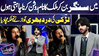 Girl Painful Voice | Imran And Ayesha Emotional😥😥 | Mazaq Raat