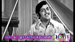 #SPB_RARE_Song 1975_01 | Ore Aayiram Karpanai Nooraayiram - ஓராயிரம் கற்பனை நூறாயிரம் சிந்தனை