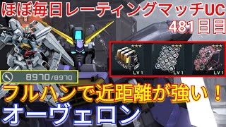 【バトオペ2実況】W複合\u0026特フレ搭載のオーヴェロンで与ダメ12万超え！【PS5】