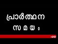 നിങ്ങളുടെ അവസ്ഥകളെ മാറ്റുന്ന വചനം