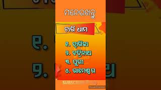 ଆଜିର ନୀତିଶିକ୍ଷା #viralvideo #shorts #shortsvideo #odiashorts #odisha #odia