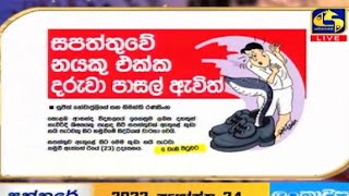 සපත්තුවේ නයකු එක්ක දරුවා පාසල් ඇවිත්