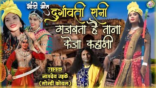 Durgavati Rani | दुर्गावती रानी | Singar- Namdev Uikey (Melghat Singar Gondi Koyal)