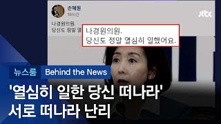 [비하인드 뉴스] 열심히 일한 당신 '서로 떠나라' 칭찬인가 아닌가