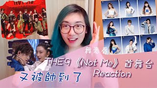 #劉雨昕#陸柯燃#虞書欣 只有練一天?! #THE9 Not Me首舞台團魂滿滿 ||舞者用顯微鏡看舞台