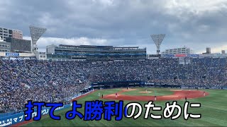 【横浜DeNAベイスターズ】度会隆輝 選手応援歌