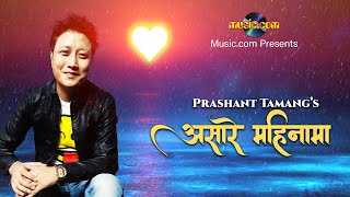 Asare Mahina Ma - Prashant Tamang | Hit Nepali Song | Lyrical Video