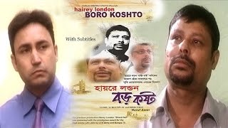 Hairey London Boro Koshto Full Movie (Official Release, re-edited version)