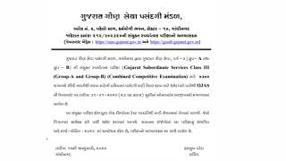 CCE માટે ખૂબ મહત્વના સમાચાર | CCE Detailed Syllabus | Gujarat Gaun Seva Pasandgi Mandal