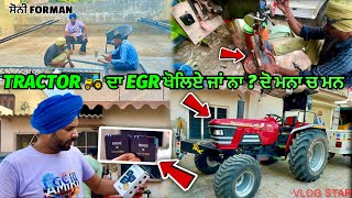 ਨਵੇਂ (RODE 🎤) MIC ਲਿਆਂਦੇ ਮਿੱਤਰੋ🙏🏻// EGR ਖੋਲ🤨ਦੇਣਾ TRACTOR🚜ਦਾ // @Dilpreetdhillonvlogs