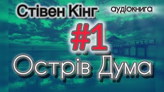 Стівен Кінг 