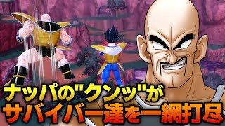 ナッパの「クンッ」が過去一活躍した試合！#597【ドラゴンボールザブレイカーズ】