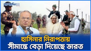 শেখ হাসিনার নিরাপত্তায় সীমান্তে বেড়া দিয়েছে ভারত: রিজভী | Hasina| india-bangladesh Border| Jaijaidin