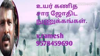 உயர் கணித சாரஜோதிடம்.