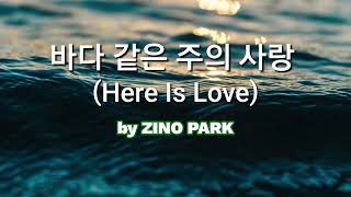 바다 같은 주의 사랑(Here Is Love) by ZINO PARK #1시간연속듣기