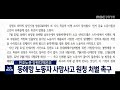 단신 민주노총 동해항 노동자 사망 사고 원청