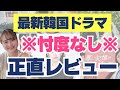 【最新】結局どの韓国ドラマみればいいのか答えます