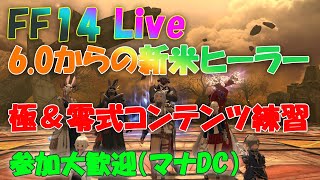 【FF14】4/6　パンデモニウム零式4層前半練度上げ～後半の２幕練習　一緒に楽しく練習してくださる方大歓迎です　※概要欄も見てね