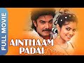 Ainthaam Padai | Ainthaam Padai Tamil Full Drama Movie | Devayani, Nassar, Simran, Sundar C