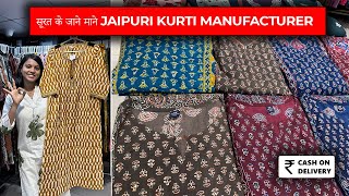 सूरत के जाने माने jaipuri kurti Manufacturer | kurti wholesale market surat #jaipurikurti #surat