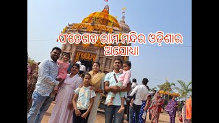 ଆଜି ବାହାରିଲୁ ଓଡିଶା ର  ଅଯୋଧ୍ଯା କୁ ||going to fatheghra ram temple