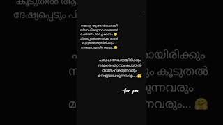 നമ്മളെ ആത്മാർഥമായി സ്നേഹിക്കുന്നവരെ ചേർത്ത് പിടിക്കണം ..#foryou #shorts #imissyou #truelove #love