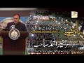 Professor Dr. Munir Ahmad - International Islamic University Islamabad