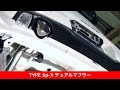 【monster sport】type sp x デュアルマフラー スイフトスポーツ zc31s