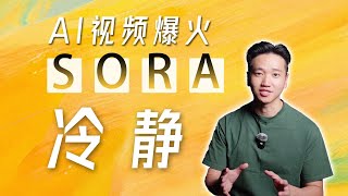 Sora爆火，我劝你冷静！Sora vs 混元，谁强？