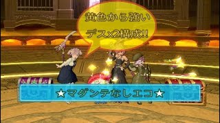 ドラクエ10 ガルドドン4【エコ】魔戦海賊デスx2(攻撃デス視点)19:06:77