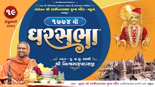 GharSabha - 1774 @ Mahuvadham | 19/2/2025 | P. Pu.Sd.Swami Shree Nityaswarupdasji