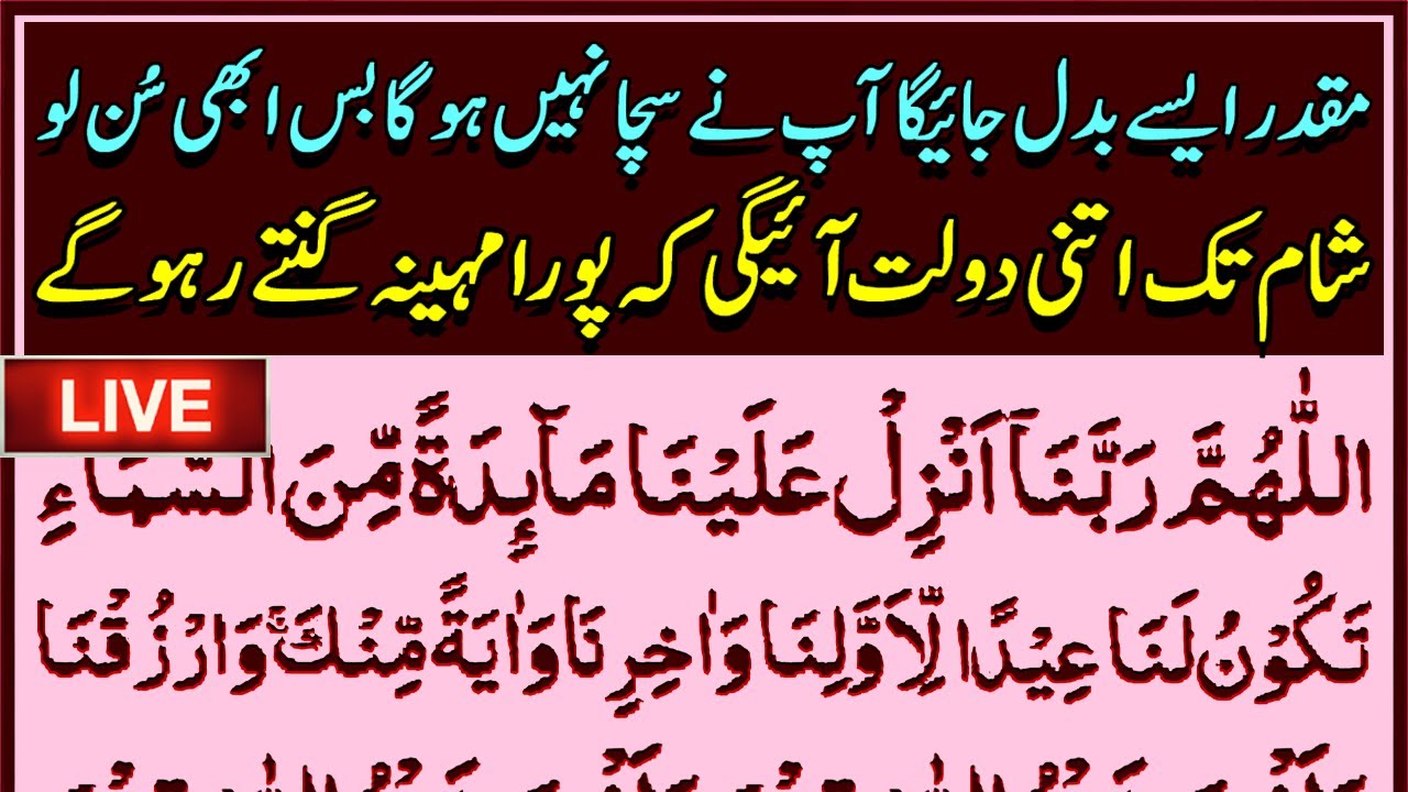 Rizq Ka Wazifa: Unlock Prosperity | Ya Allah Ya Raziq | Rizq Ki Tangi ...