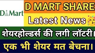 DMART SHARE LATEST NEWS•DMART SHARE TARGET•AVENUE SUPERMARTS SHARE•DMART SHARE NEWS TODAT•DMART•GV
