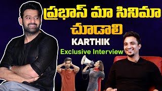 ప్రభాస్ మా #EkMiniKatha సినిమా చూడాలి l Director Karthik Exclusive Interview l Indiaglitz Telugu