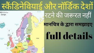 Scandinavia और nordic country मैं अंतर||full details|| deferent between Scandinavia and nordic