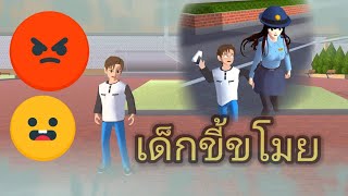 หนังสั้นMovie Sakuraตอนเด็กขี้ขโมย/หนังสั้นเกมSakura School Simulator 👉ช่องMovie Sakura