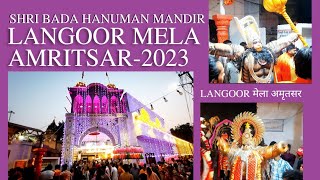 Langoor Mela Amritsar 2023 । Langoor Mela 2023 । Raj Vlogs 24