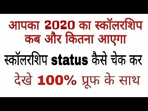 MP/UP ke Students घर बैठें अपनी Scholarship कैसे चेक करें। अपने Mobile/Camputer मैं। MP/UP ke Students घर बैठें अपनी Scholarship कैसे चेक करें। अपने Mobile/Camputer मैं।