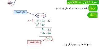 القسمة المطولة لكثيرات الحدود