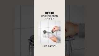 IKEAのやばいバス用品 #shorts