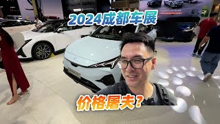 2024成都车展，看看极狐阿尔法T5，纯电SUV价格屠夫？