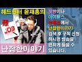 핸드폰매장 사장이 알려주는 정말 싸게 잘 사는 방법 1부 난job한 이야기 오디오