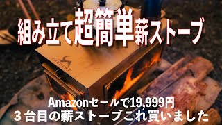 【結論:買ってよかった】TOMOUNT 折りたたみ式ステンレス製薪ストーブ詳細レビュー