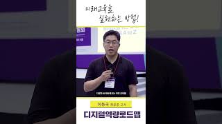 미래 교육을 실현하는 방법👌