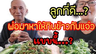 กินข้าวกับตำถั่ว ทอดปลาแซลมอน พร้อมคนพิเศษในชีวิต  ข้ามน้ำข้ามทะเลมาหา..