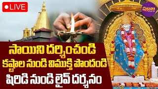 🔴LIVE: శ్రీ షిరిడి సాయి దర్శనం | Shirdi Sai Baba Darshan Live From Shirdi | Sai Live  | Pooja TV